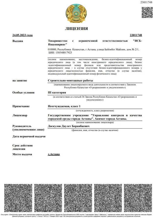 Лицензия строительно-монтажные работы III кат