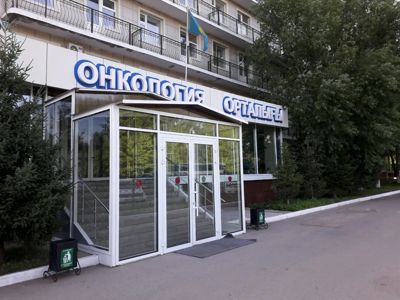 ГКП на ПХВ «Многопрофильный медицинский центр»
