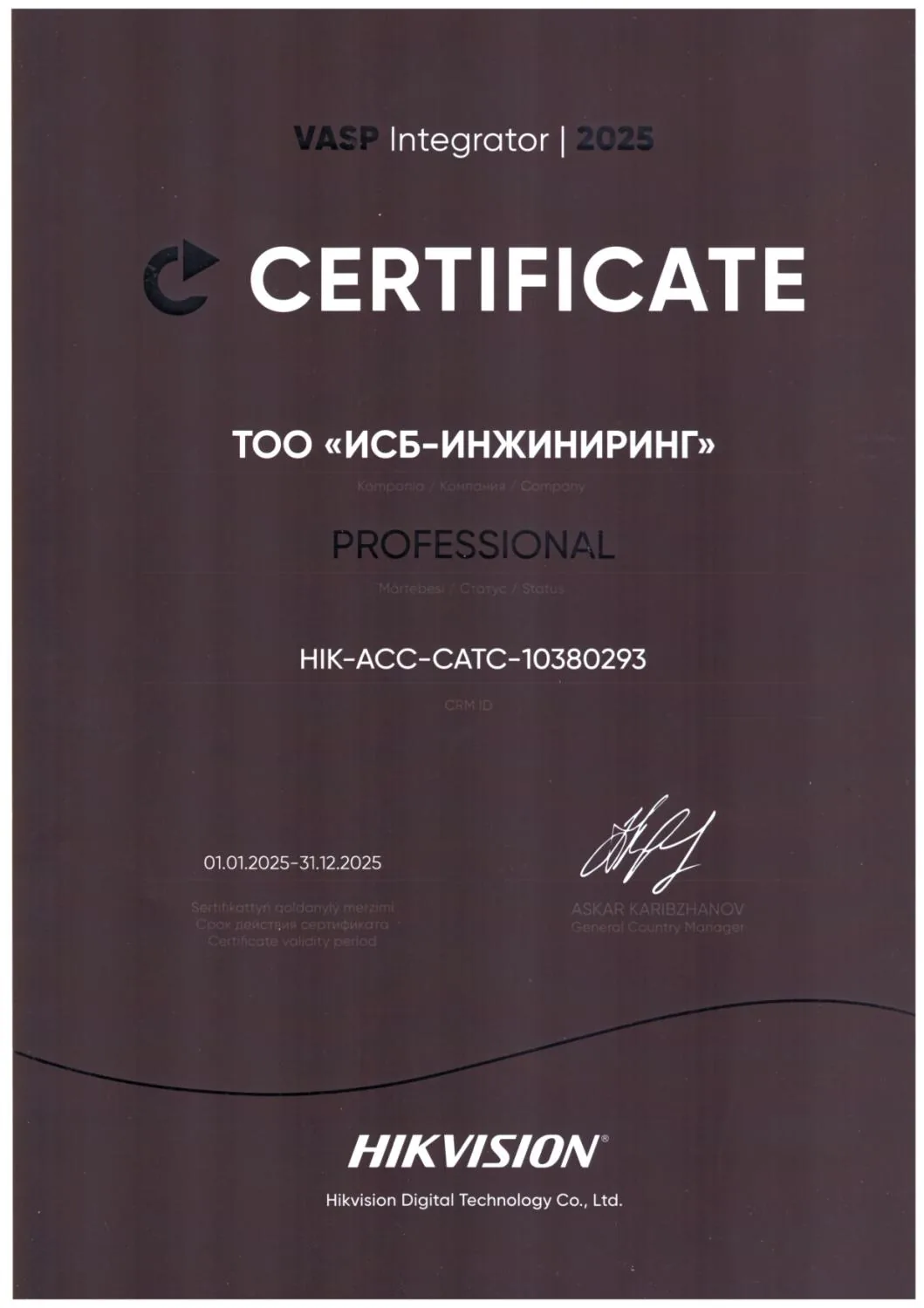 Сертификат Партнер HIKVISION 2025