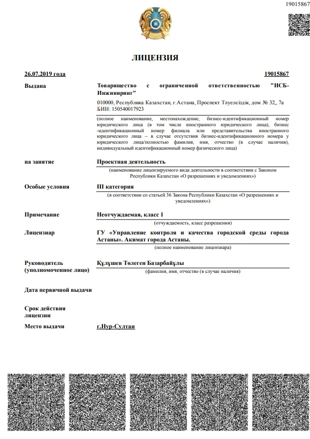 Лицензия проектирование