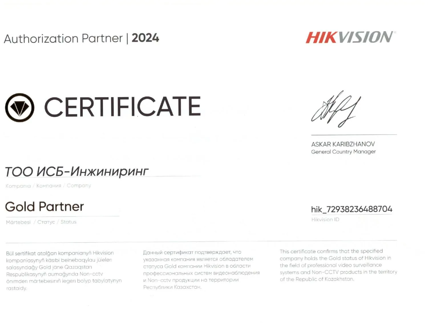Сертификат Партнер HIKVISION 2024