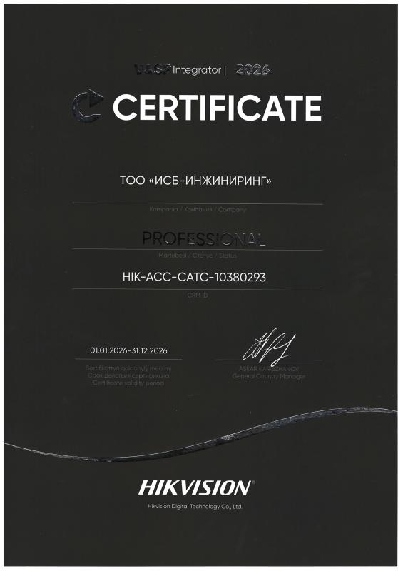 Сертификат Партнер HIKVISION 2026