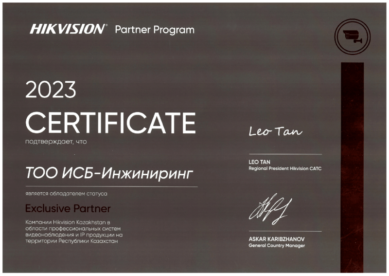Сертификат Партнер HIKVISION 2023