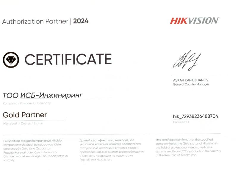 Сертификат Партнер HIKVISION 2024